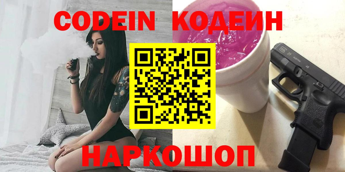 Codein Purple Drank  Вход с VPN  Клин 