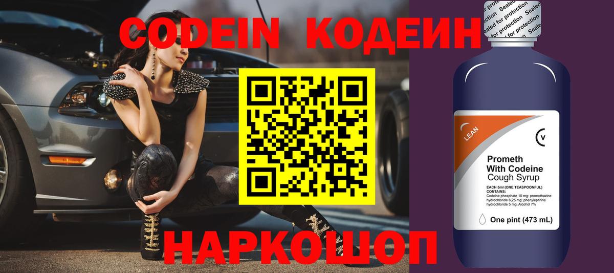 Кодеин Purple Drank Клин