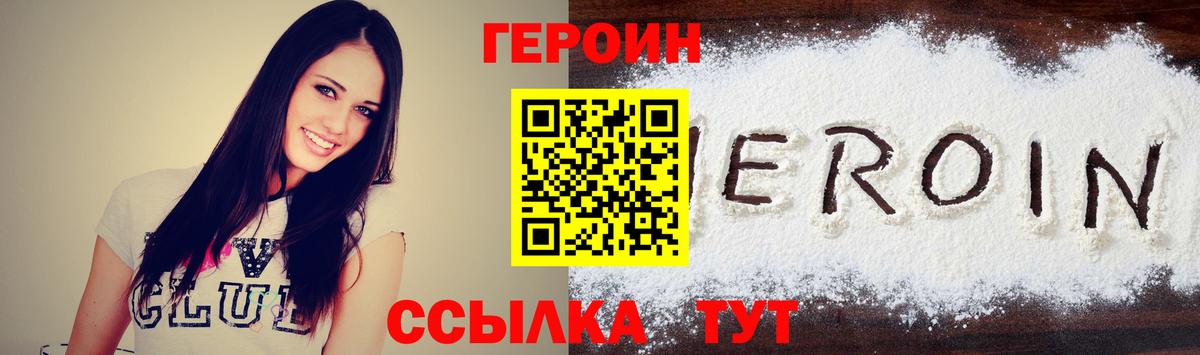 ГЕРОИН VHQ Клин