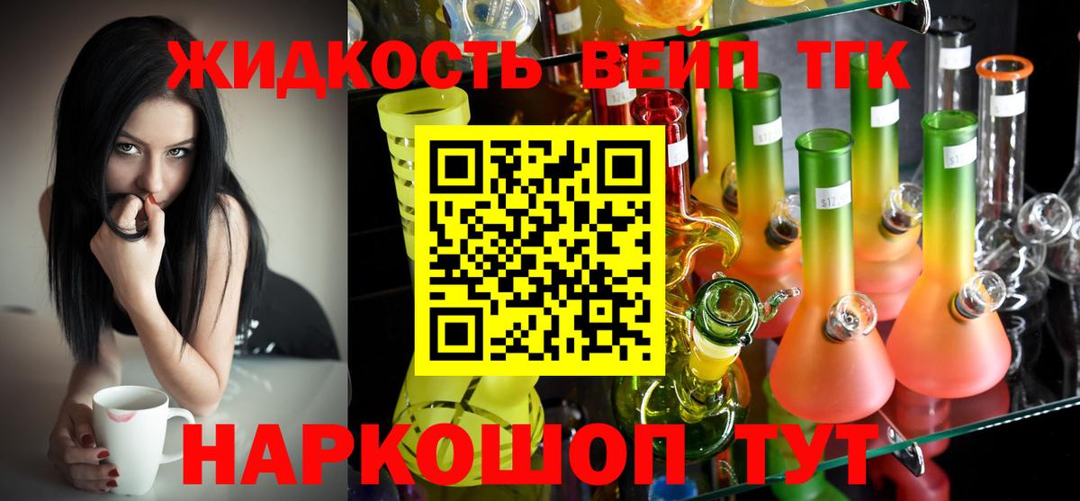 Дистиллят ТГК вейп с тгк Клин
